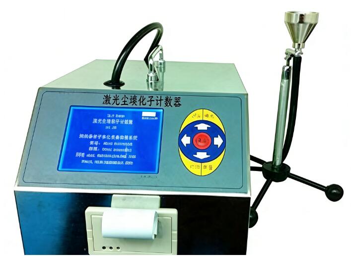 激光粒子計數(shù)器